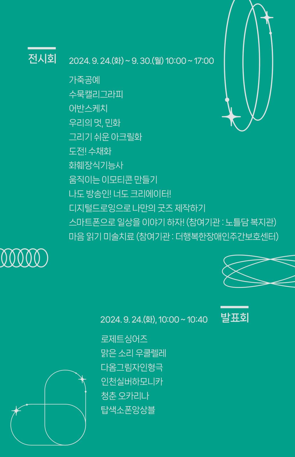 2024년 평생학습 작품전시회 및 발표회 운영 안내의 2번째 이미지